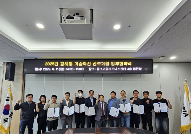김해의생명산업진흥원은 6월 2일 ‘2025년 김해형 기술혁신 선도기업’으로 8개사를 선정하고 업무협약을 체결했다사진김해시