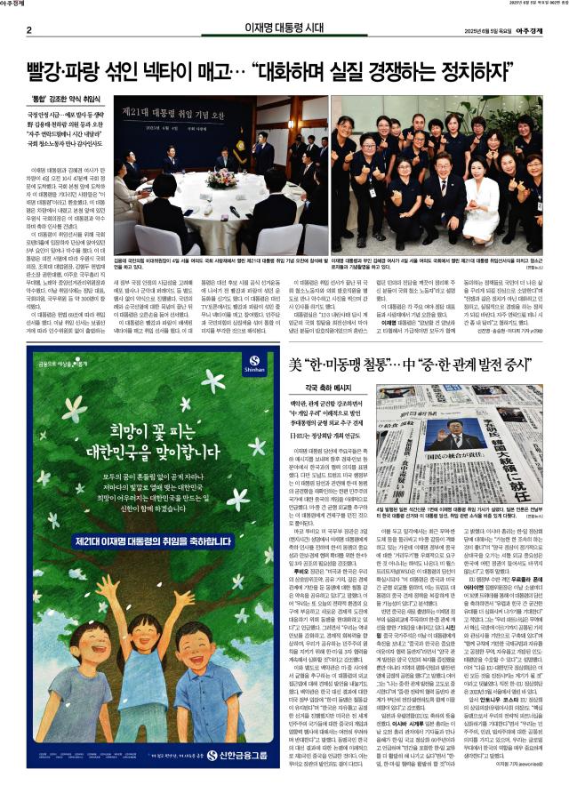 아주경제 2면