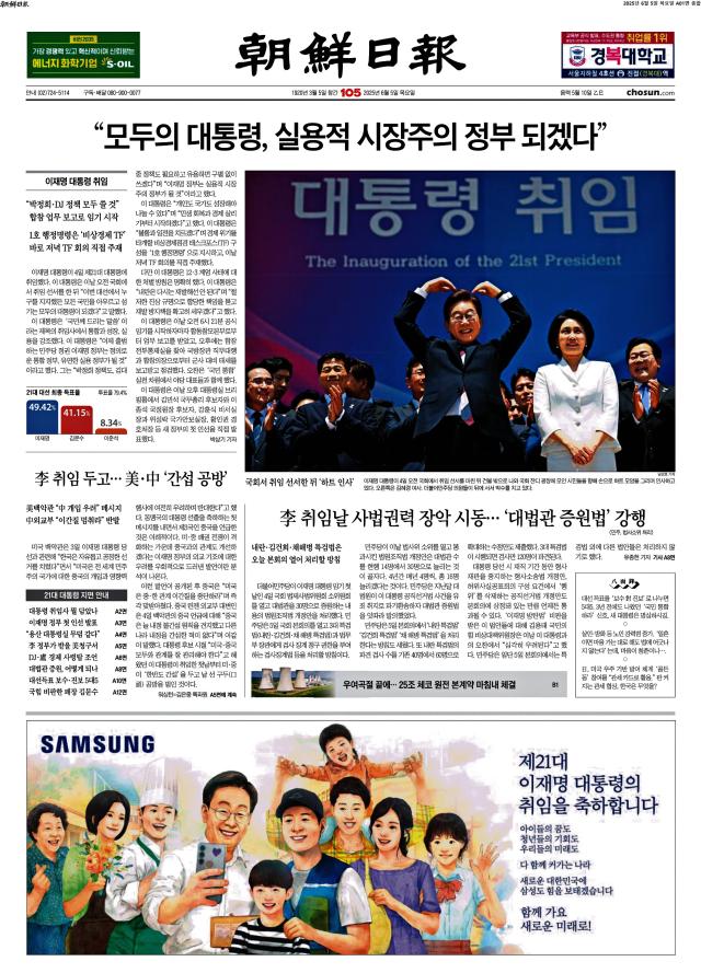 조선일보 1면