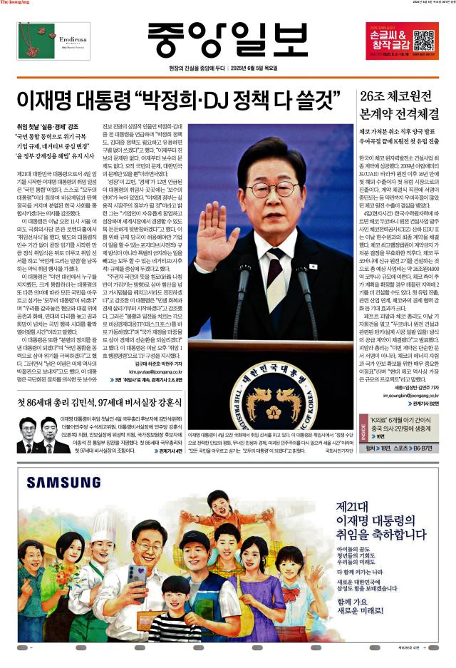 중앙일보 1면