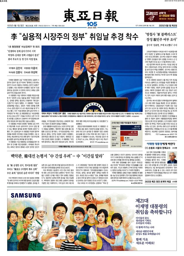 동아일보 1면