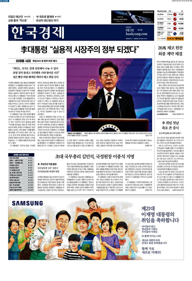 한국경제 1면