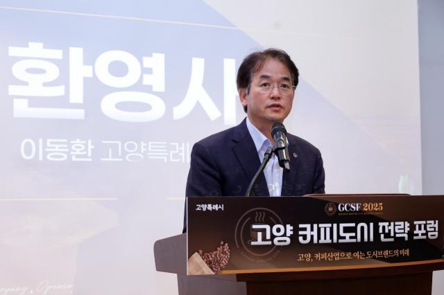 이동환 시잔이 지난 4일 킨텍스에서 개최된 ‘2025 고양 커피도시 전략 포럼’에서 인사말을 하고 있다 사진고양시