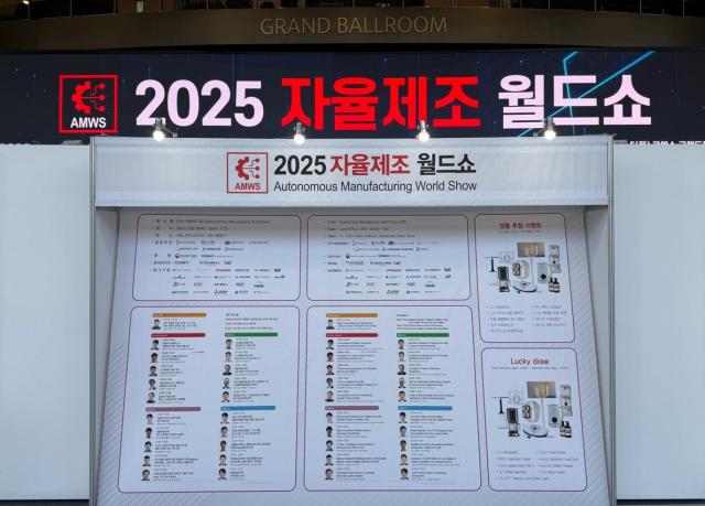 5일 서울 강남구 코엑스 그랜드볼룸에서 열린 자율제조 월드쇼 AMWS2025 현장사진김인규 기자
