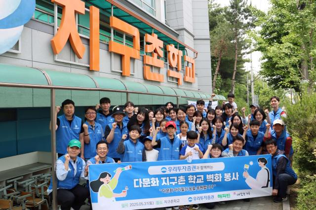 우리투자증권이 지난달 31일 서울 구로구에 위치한 다문화·이주배경 청소년 교육기관 지구촌학교 학생 30명에게 장학금을 전달하고 벽화 그리기 봉사활동을 진행했다 사진우리투자증권