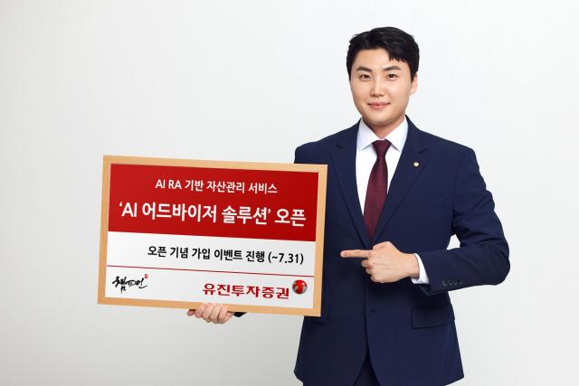 유진투자증권이 AI콴텍과 협업해 인공지능AI 로보어드바이저RA 자산관리 서비스 AI 어드바이저 솔루션을 출시했다고 5일 밝혔다 사진은 관련 포스터 사진유진투자증권