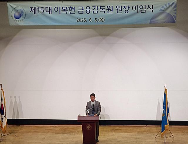 3년 임기 마친 이복현 금감원장…해외 대학·연구기관 관심