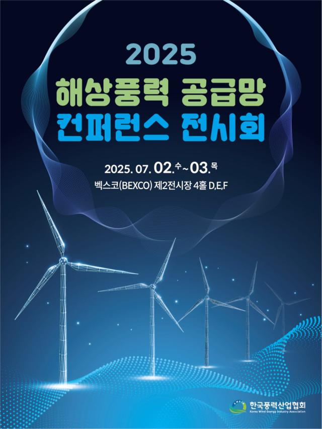 사진=한국풍력산업협회