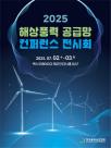 국내유일 해상풍력 공급망 컨퍼런스 내달 개막…행사 규모 2배 커진다