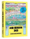 정책도 내 취향대로…서울시, 서울 플레이북 365 출간