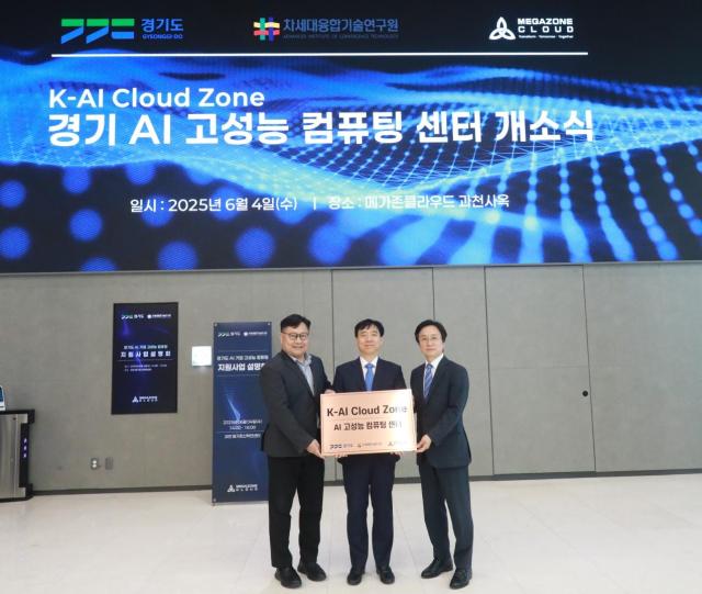 메가존클라우드, 경기도 AI 기업 고성능 컴퓨팅 지원사업 공급계약 수주