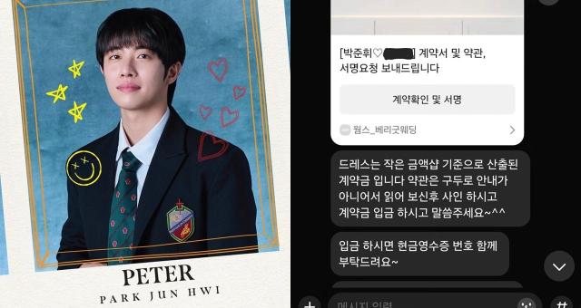 박준휘·우진영 '사생활 파문'... 예비신부 몰래 나눈 대화 보니