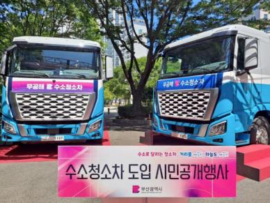 현대자동차, 부산시에 무공해 수소청소차 공급…수소 도시 전환 앞장