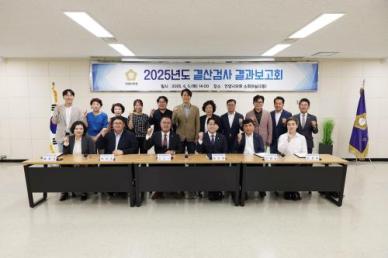  안양시의회, 2025년 결산검사 결과보고회 개최 