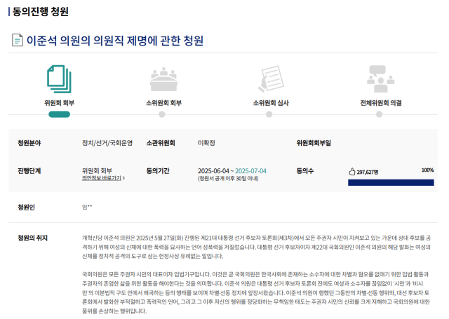 7일 이준석 개혁신당 국회 국민동의 청원 사진국회 국민동의 청원 갈무리