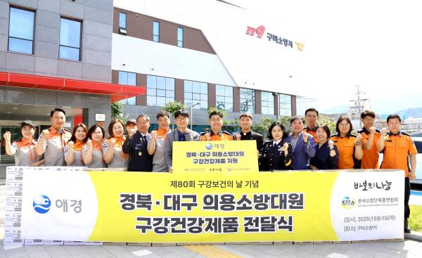 안정태 애경산업 상무앞줄 왼쪽서 여덟 번째 김인권 바보의나눔 상임이사앞줄 왼쪽서 열 번째 조유현 구미소방서 서장앞줄 왼쪽서 아홉 번째 경북·대구 지역 의용소방대연합회 회장단 등을 포함한 관계자들이 지난 5일 경북 구미소방서에서 열린 구강용품 기부 전달식에서 기념 사진을 촬영하고 있다 사진애경산업