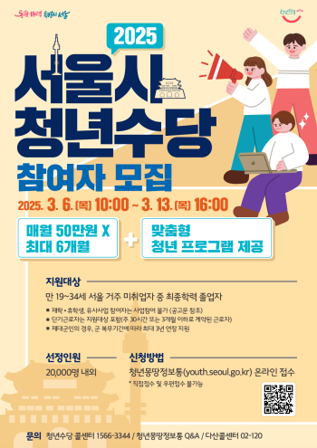 서울 청년수당 참여자 모집 홍보물 사진서울시