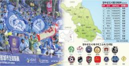 [ASIA Biz] 승부조작 없는 진짜 축구 쑤차오에 열광하는 중국