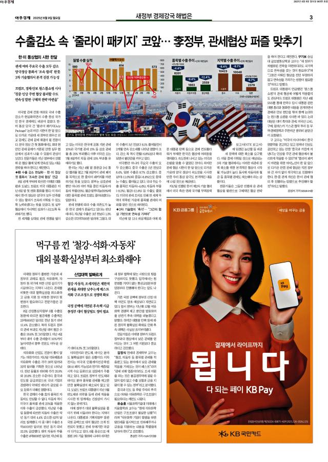 아주경제 3면
