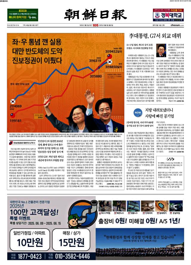 조선일보 1면