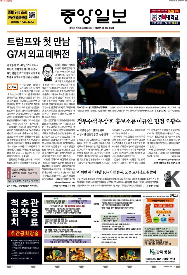 중앙일보 1면