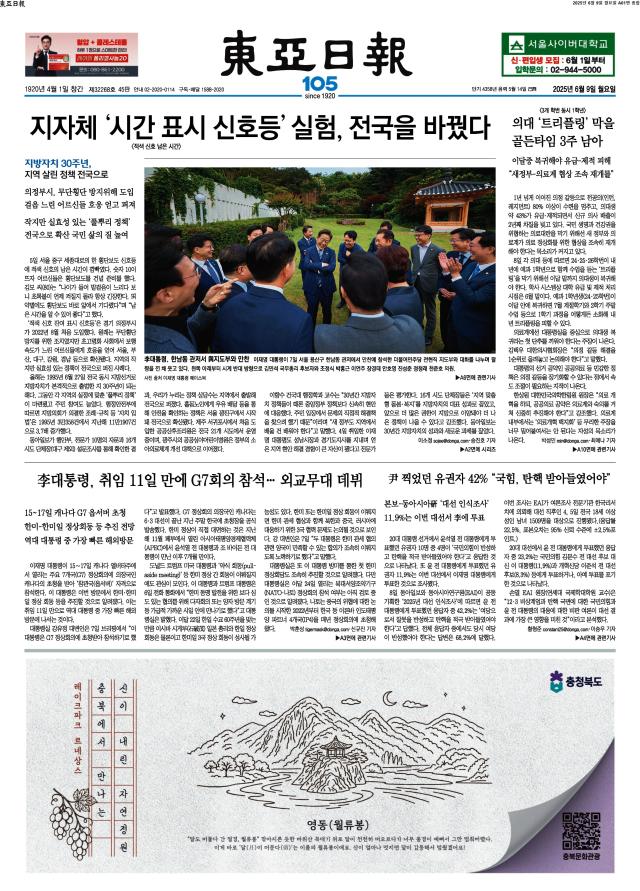 동아일보 1면
