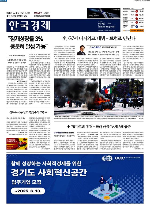 한국경제 1면