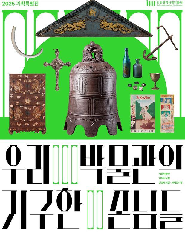 자료인천광역시립박물관