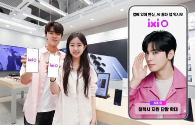 LG유플러스, 익시오 이용 가능 단말기 갤럭시S21 시리즈 확대 