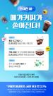 우리은행, 우월한 월급 통장 친구 초대하면 커피 쏜다
