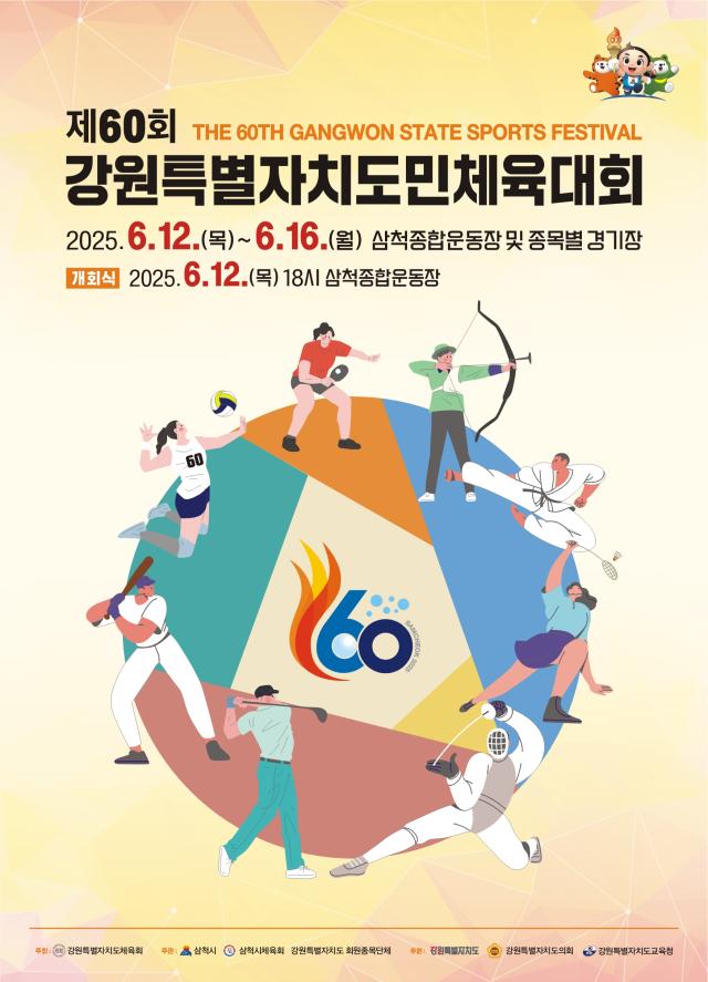 [강원 소식] 삼척시, 제60회 강원특별자치도민체전 막바지 준비 '착착'... 성공 개최 기대 높다 外