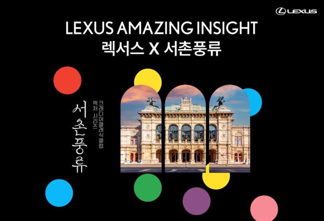 렉서스X서촌풍류 홍보 포스터사진렉서스 코리아
