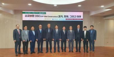 GH·SH·iH, 2025 모듈러주택 세미나 개최…모듈러주택 미래 모색