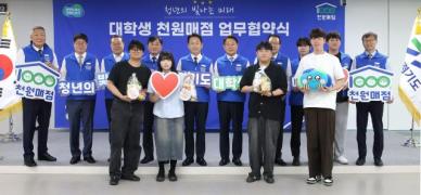 경기도, 고물가 시대 대학생들을 위한 천원 매점 전국 첫 도입