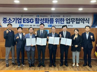 포항상의, 지역 중소기업 ESG 활성화 위한 업무 협약 체결