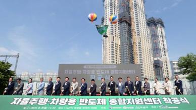 한국자동차연구원, 충남 아산에 자율주행·차량용 반도체 종합지원센터 착공