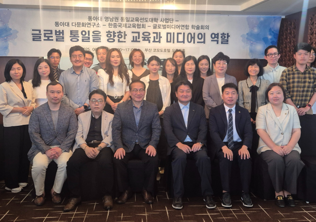 동아대 영남권 통일교육선도대학 사업단은 9일 부산 코모도호텔에서 ‘2025 유학생과 함께하는 통일한마당 및 학술회의’를 개최했다사진박연진 기자