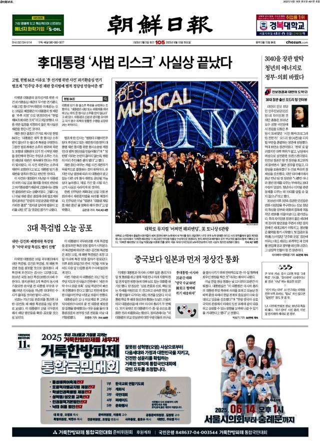 조선일보 1면