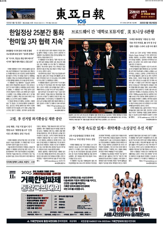 동아일보 1면