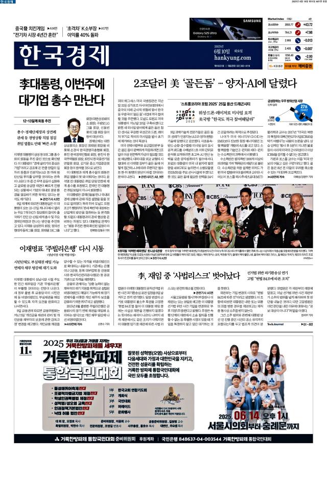 한국경제 1면