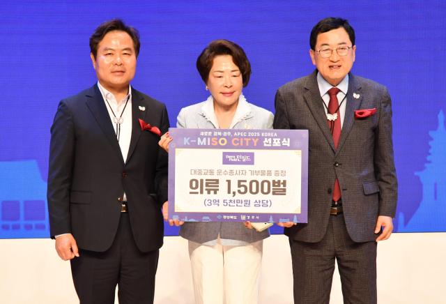 던필드그룹은 대중교통 운수 종사자에게 APEC 개최 도시 자긍심 고취 및 APEC 홍보를 위해 조끼 등 3억5000만원 상당의 의류를 기부했다 사진경주시