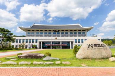 경북도의회, 10일부터 15일 간 제356회 제1차 정례회 개회