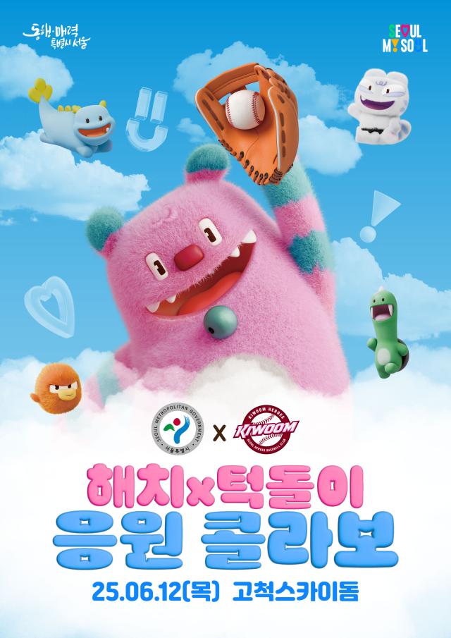 서울시 캐릭터 해치