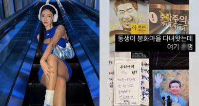 [종합] 룸X 골빈X 다 저장... 노무현 비하 송하나, 여초 커뮤니티 저격