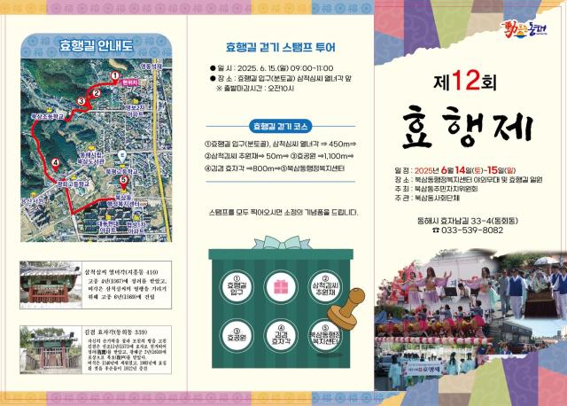 북삼동 제12회 효행제 안내장 사진동해시