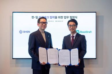 [로펌라운지] BHSN, 부스트드래프트와 MOU...日 진출 본격화