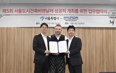 현대차그룹, 제5회 서울도시건축비엔날레 후원…모빌리티 역량 도시 건축으로 확대