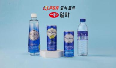 일화, KLPGA 공식 음료 파트너로 음료 후원 나선다