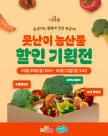 상주시 농특산물 쇼핑몰, 명실상주몰 못난이 농특산물 기획전