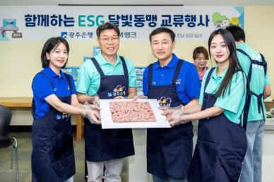 광주은행-iM뱅크, 담양에서 봉사활동하며 영호남 화합 다져